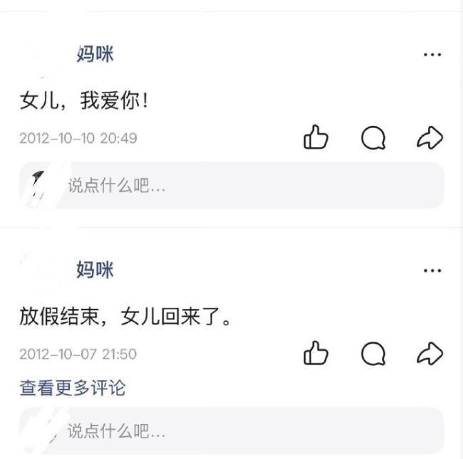 媽媽十三年前離婚時發(fā)的qq空間