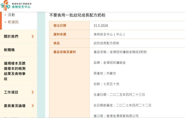 金領(lǐng)冠港版奶粉被召回 預(yù)防性措施啟動
