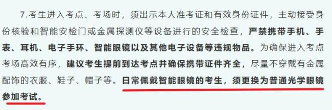 帶入考場(chǎng)構(gòu)成作弊 高考安檢新變化 眼鏡需專項(xiàng)檢查