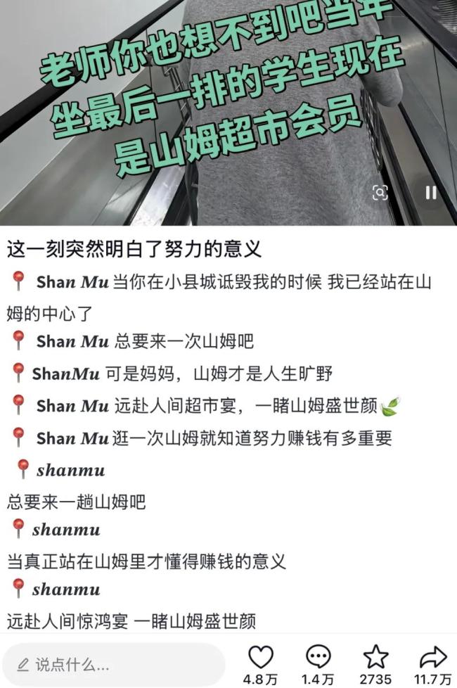 “托舉孩子進(jìn)山姆”為何惹眾怒 流量變現(xiàn)的荒誕邏輯