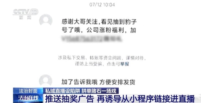 起底直播間的拼單賭石騙局