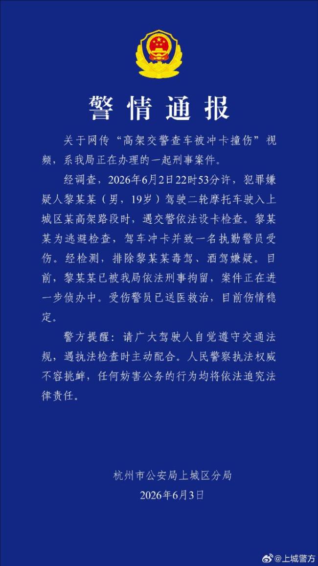 杭州19歲男子駕駛摩托車沖卡 被刑拘