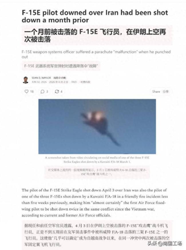 美軍一飛行員一個月內(nèi)被擊落2次 逆天運氣存活
