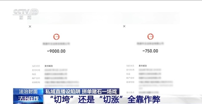 起底直播間的拼單賭石騙局 設(shè)局圍獵被害人