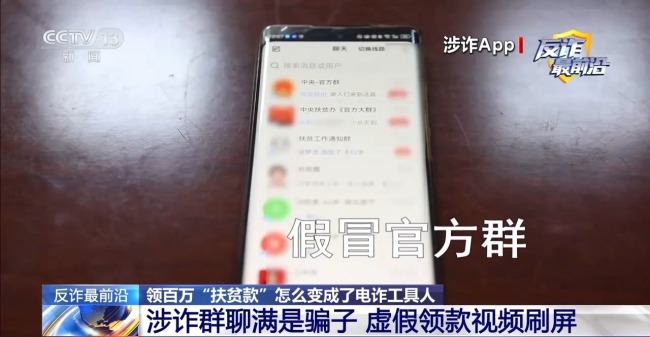 央视曝光洗钱新骗局 下载软件领大额资金陷阱