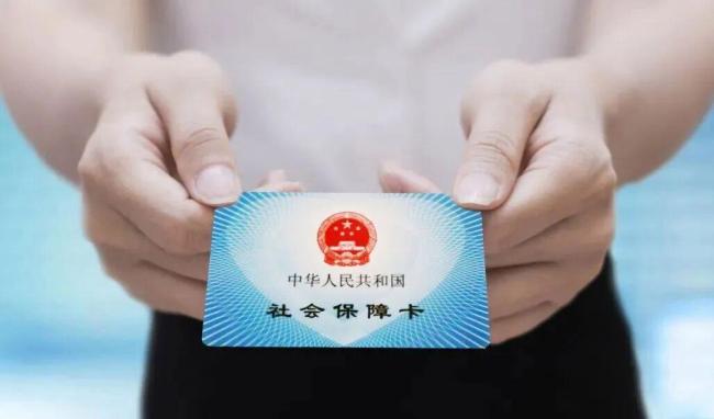 社保卡到期不换？这一功能将无法使用