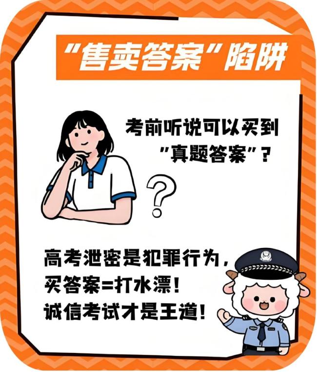 警惕五類常見高考騙局話術