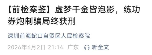 “榜一大哥”带20万练功券酒店约见女主播还借了1万元，法院：诈骗罪