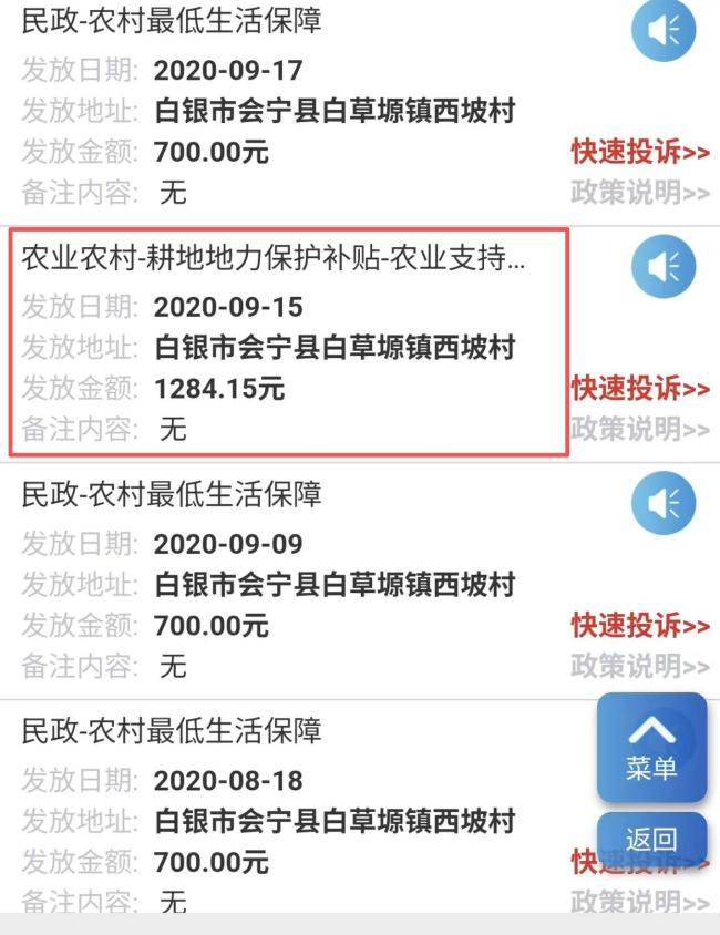 甘肃农户8年未获惠农补贴 当地介入 补贴去向成谜