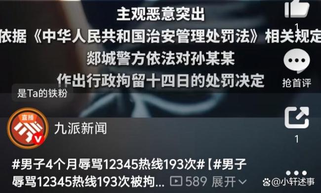 男子4个月辱骂12345热线193次 酒后泄愤代价沉重