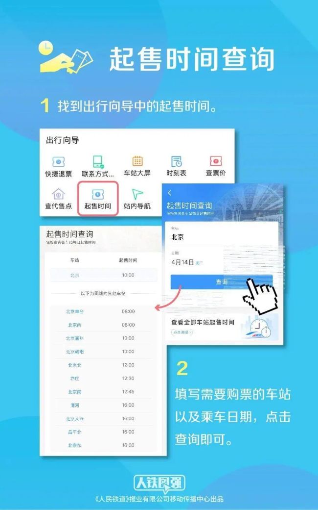 端午假期火车票开售！这份购票日历请收好
