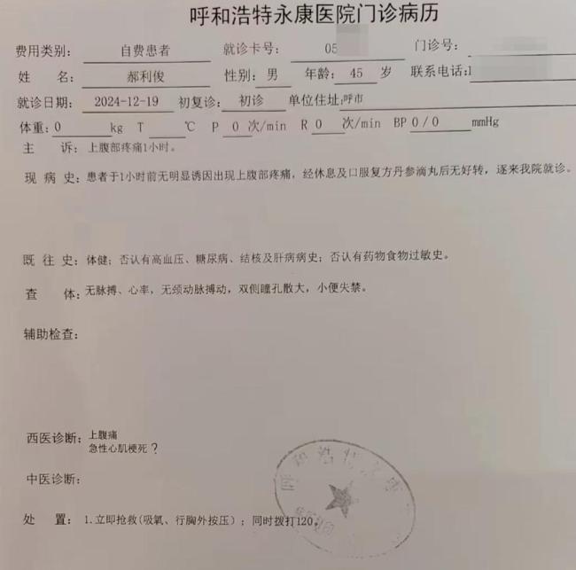 男子胸痛就诊离世 医院：有理去起诉家属质疑医疗过失