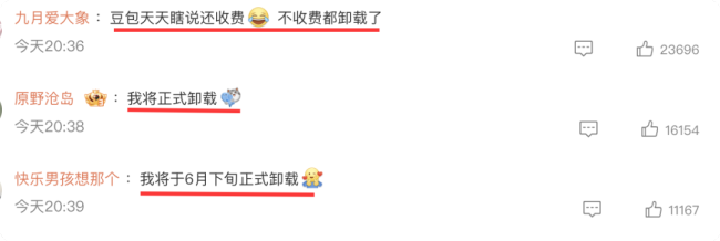 网友模仿豆包火了 收费消息引爆热搜