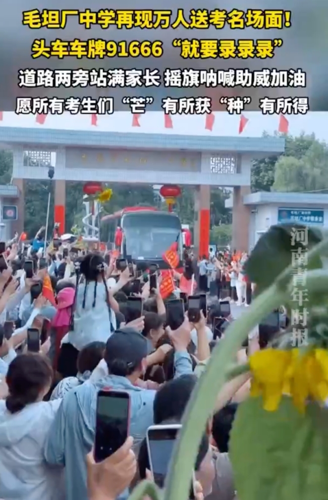 毛坦厂中学万人出征送考名场面再现 91666车牌寄托美好祝愿 