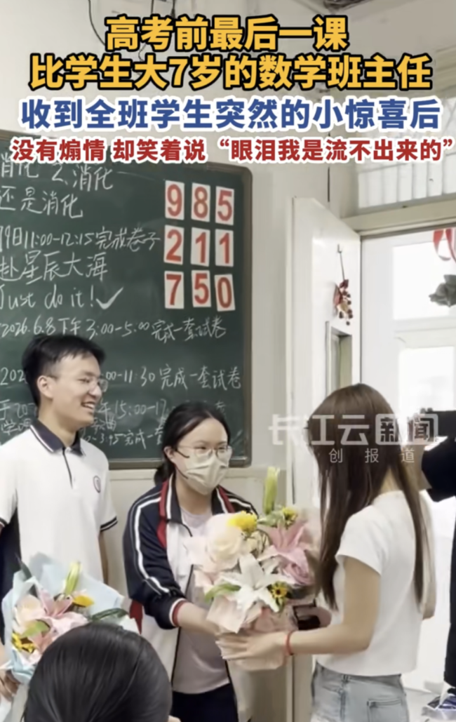 比學生大7歲的班主任收到小驚喜 高考前的溫馨時刻