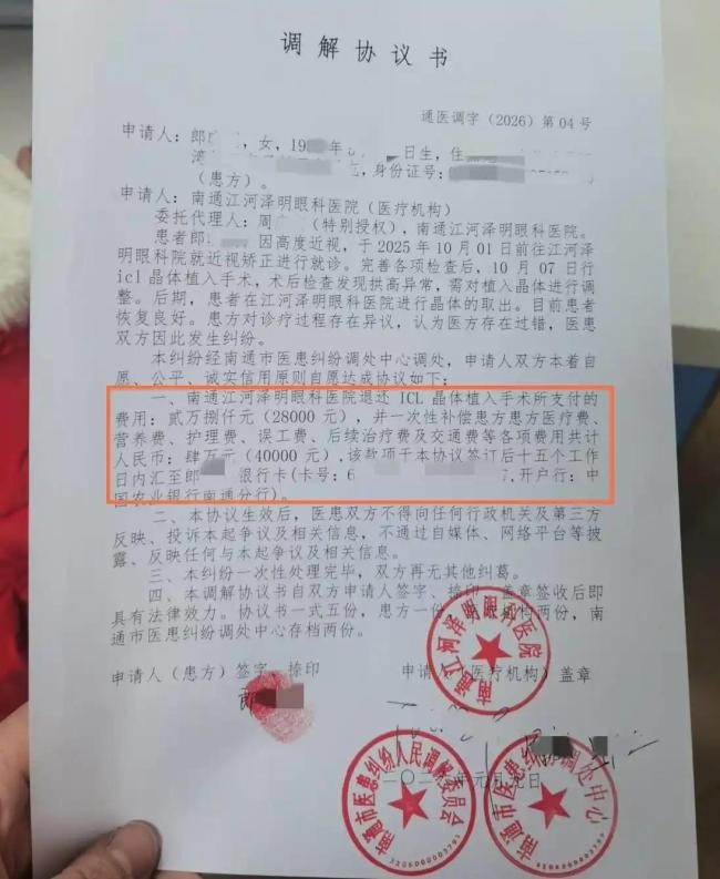 眼科醫(yī)院評估失誤致女子兩次手術(shù) 晶體尺寸選錯引發(fā)爭議