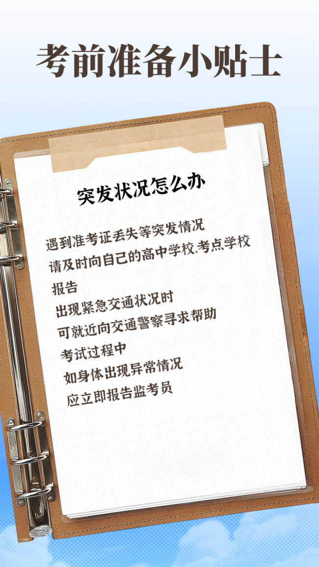 高考考前準(zhǔn)備小貼士 遇準(zhǔn)考證丟失等狀況怎么辦