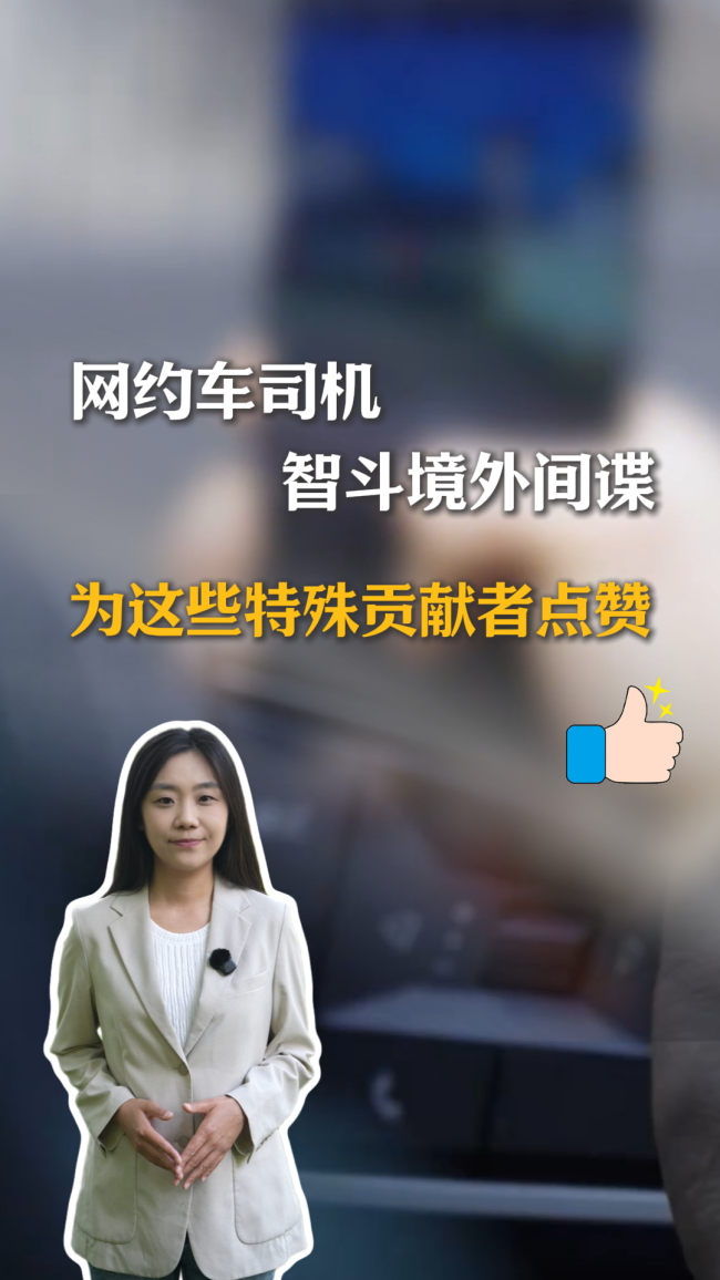 境外間諜這些危險(xiǎn)行為看到舉報(bào)