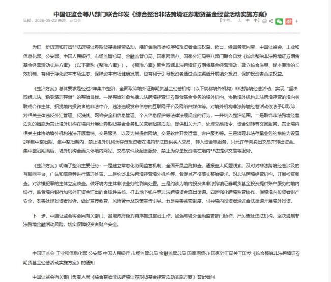 跨境证券整治为何升级 全链条治理加强