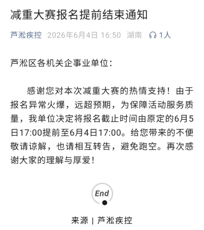 一地舉辦減肥比賽：每減10斤獎(jiǎng)500元 報(bào)名火爆提前截止