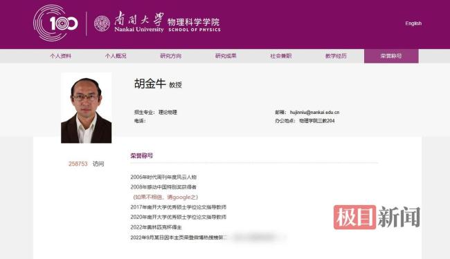 南開大學(xué)教授“段子手式”簡介火了 幽默風(fēng)格再引熱議