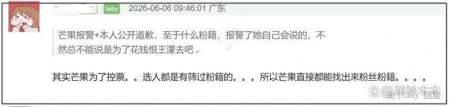 浪姐否認觀眾辱罵王濛 爭議持續(xù)發(fā)酵