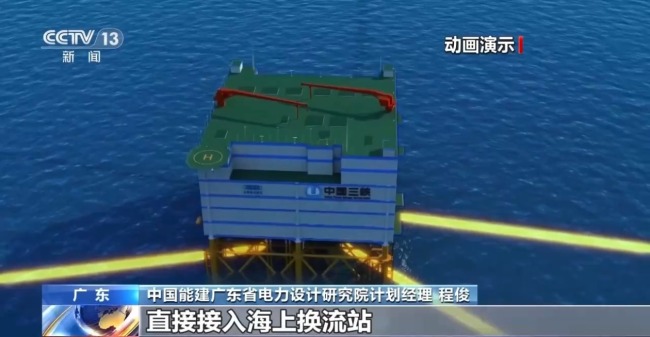 創(chuàng)多項(xiàng)紀(jì)錄！世界最大海上換流站完成海上浮托安裝