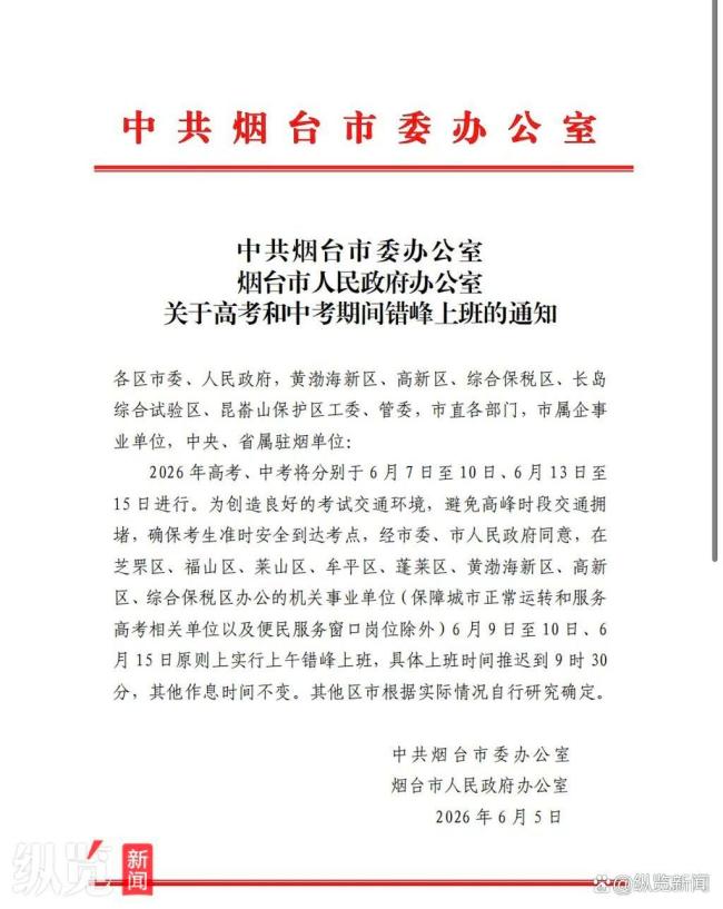 多地临时调整上下班时间缓解交通压力