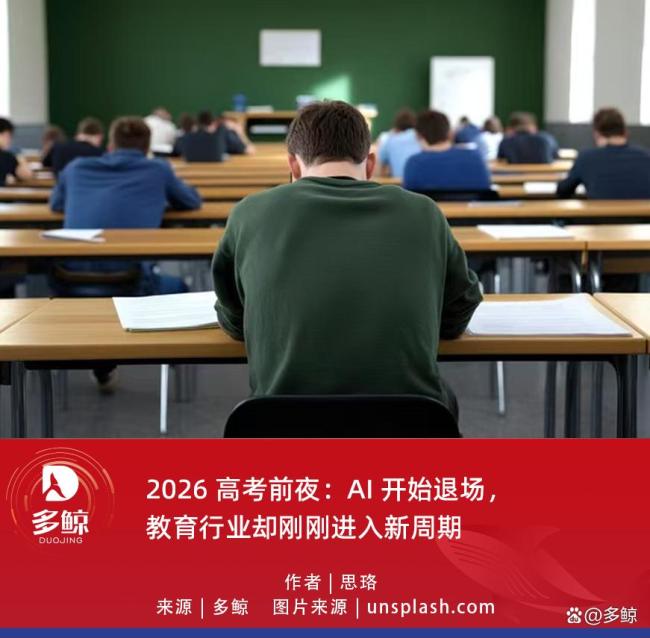 专家：高考在AI时代衍生出新价值