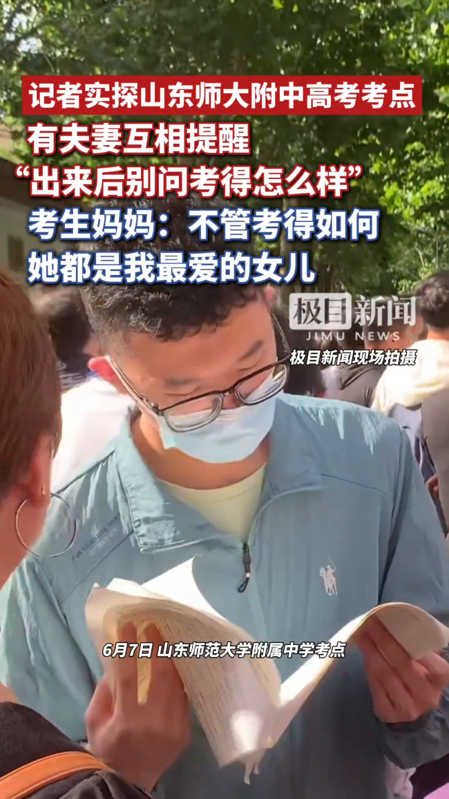“出來后別問考得怎么樣”