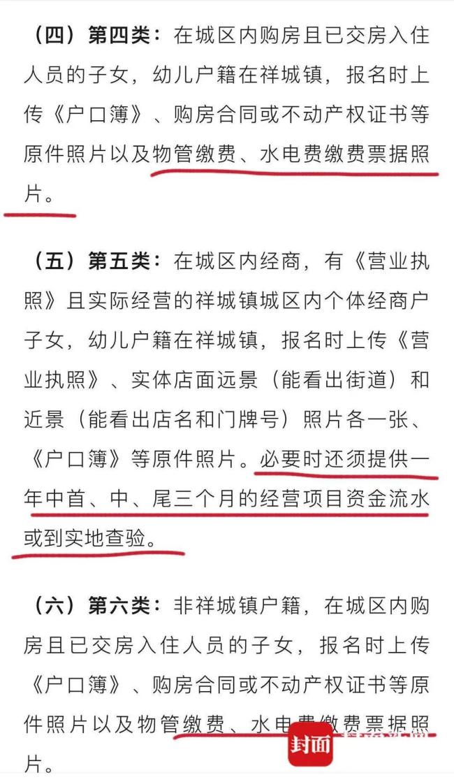 4所公立幼儿园报名看家长工资流水 规定引发质疑