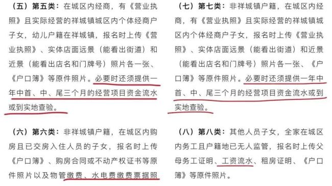 教体局就幼儿园报名看家长工资道歉 不规范内容已更正