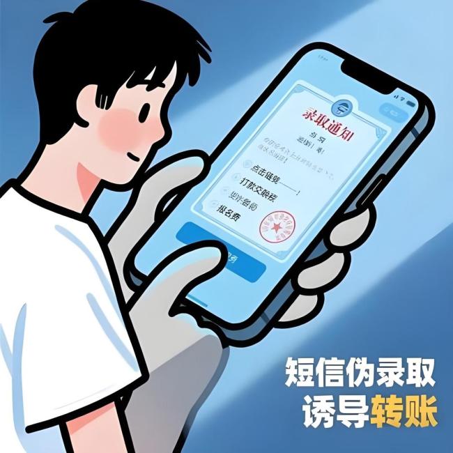 高考后需警惕這幾類高發(fā)騙局 守護(hù)夢想防騙指南