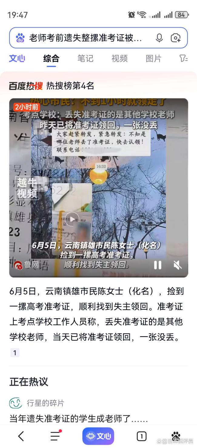 老师考前遗失一整摞准考证被捡到