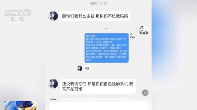 央視曝光手機高價回收騙局 超高價誘惑陷阱