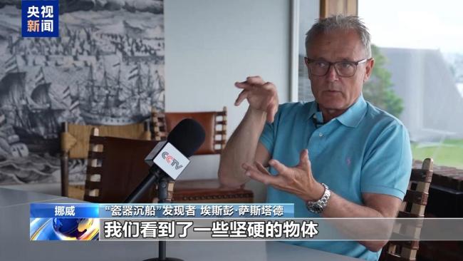 挪威沉船發(fā)現(xiàn)青花瓷:所有人沸騰 水下“時間膠囊”揭秘