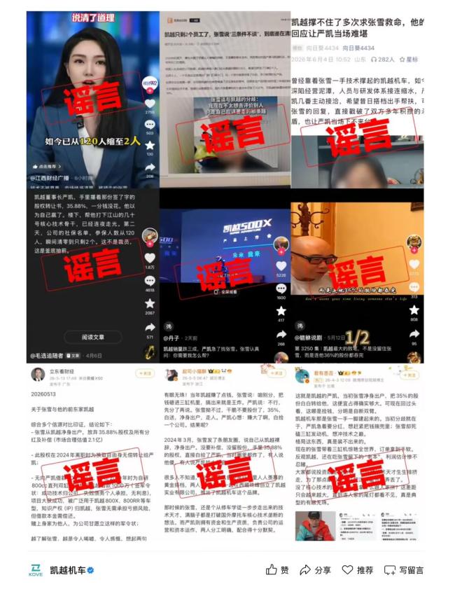 张雪发声:支持凯越维护自身权益 澄清不实传言