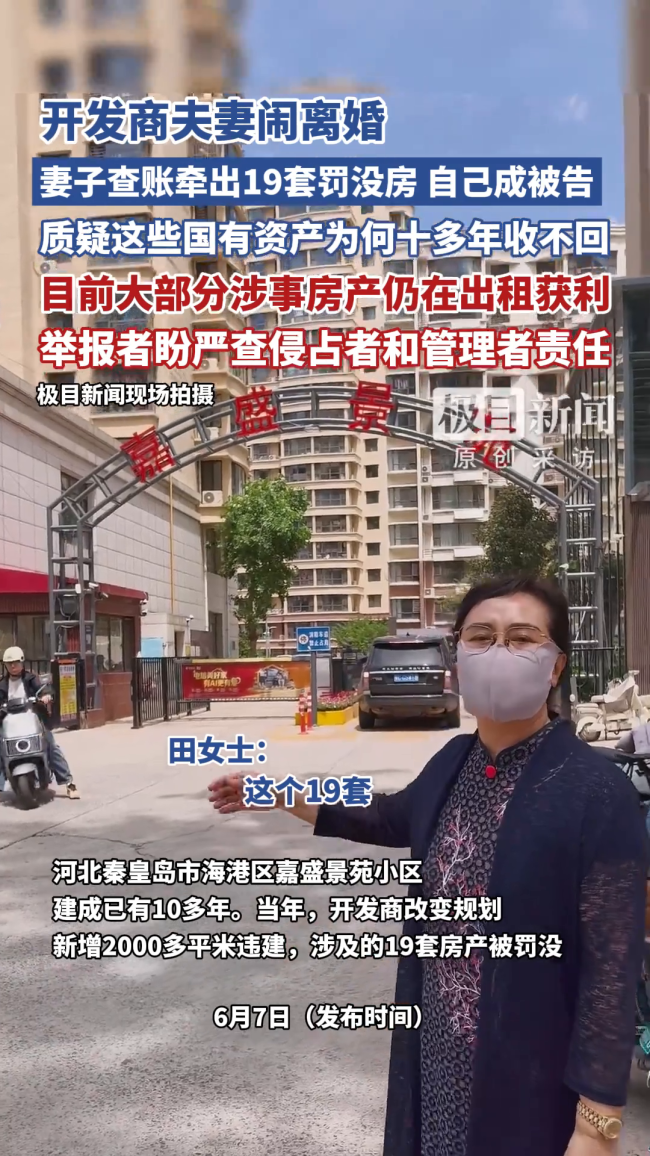 离婚查账牵出19套罚没房