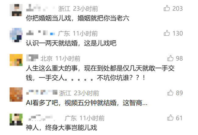 3天領(lǐng)證9天欲離婚男子給26萬彩禮 閃婚鬧劇引熱議