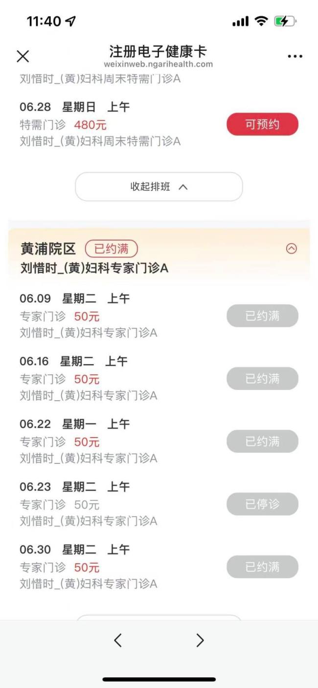 上海一医院妇科专家挂号费五千元