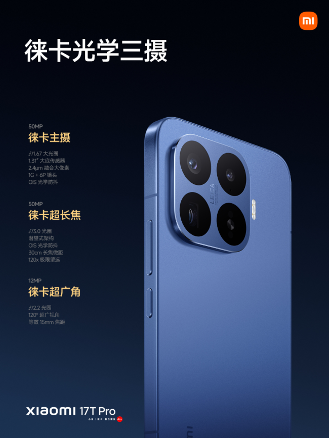 小米17T系列學(xué)生優(yōu)惠政策公布 暑期特惠疊加
