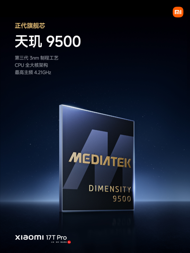 小米17T系列學(xué)生優(yōu)惠政策公布 暑期特惠疊加