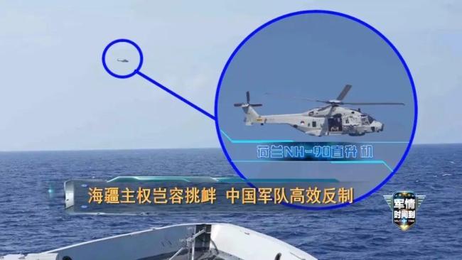 我军电子干扰让荷兰军舰变瞎变聋 彰显主权坚决反制
