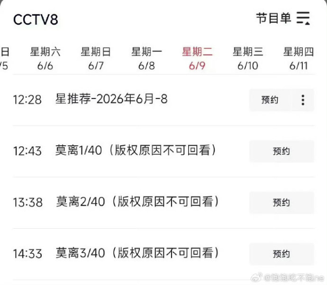 莫离央八首播收视率 精准布局创佳绩