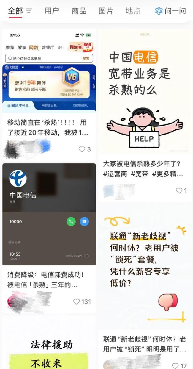 電信運(yùn)營(yíng)商“新老用戶不同權(quán)”頻發(fā) 老用戶遭遇“殺熟”質(zhì)疑