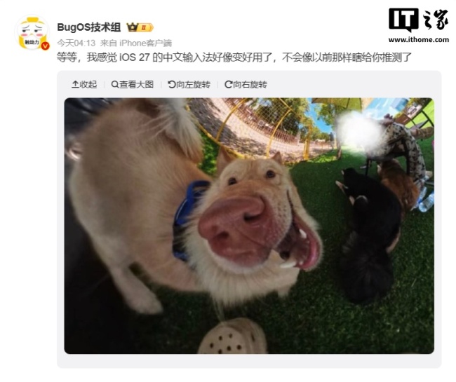 iOS27优化中文输入法 提升标点与联想准确性