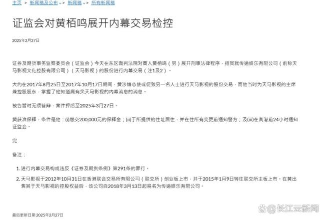 黄百鸣被判处入狱5个月 内幕交易损害市场信心
