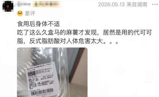 盒馬爆款產(chǎn)品多人吃后身體不適 虛假宣傳疑云