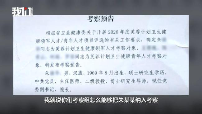 儿子吃空饷医院院长退出人才评选 主动放弃考察资格