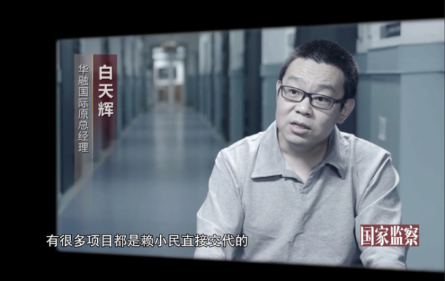 “巨贪”白天辉单笔受贿高达11.03亿 死刑判决已执行